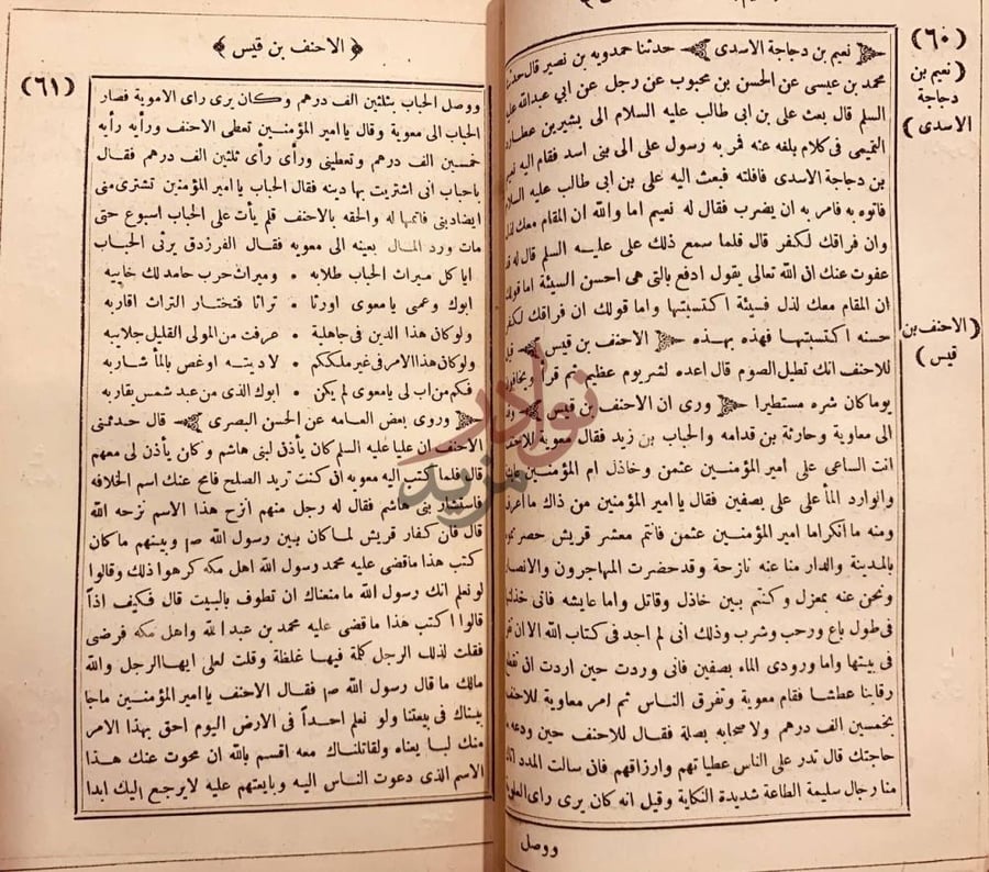 صفحة داخلية كتاب معرفة اخبار الرجال الاحنف بن قيس