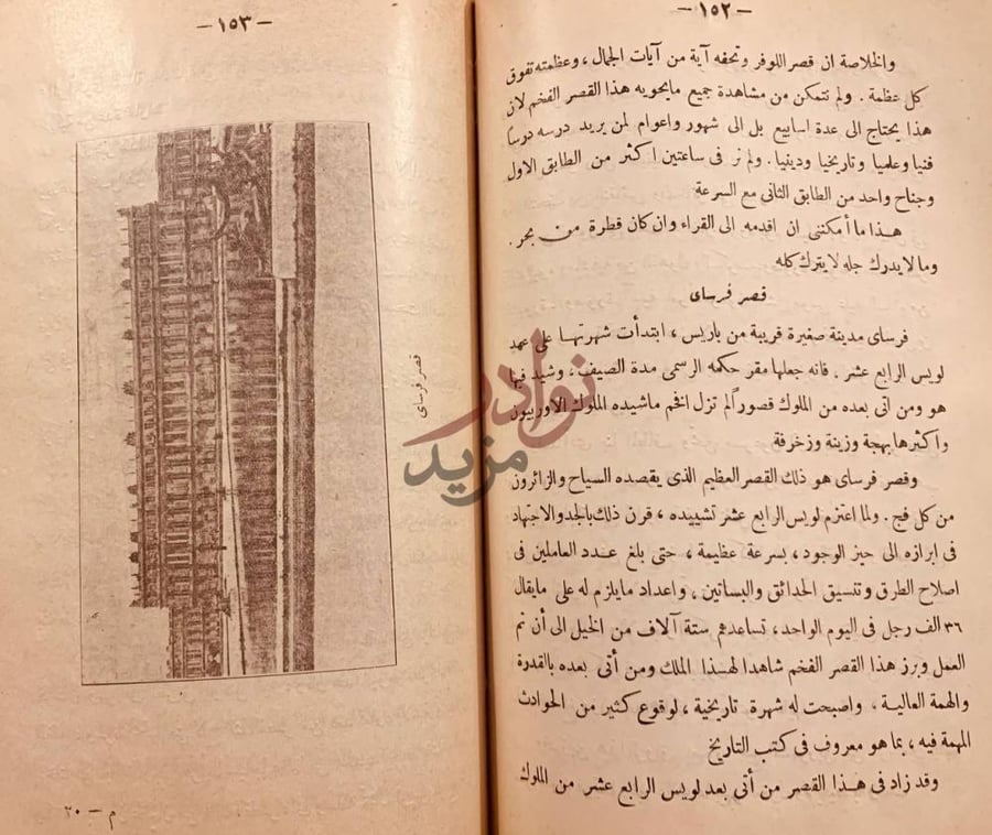 صفحة داخلية كتاب مشاهدات سائح في الممالك الاوربية قصر فرساي