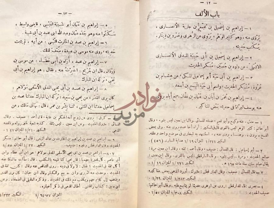 صفحة داخلية كتاب الضعفاء الصغير باب الألف