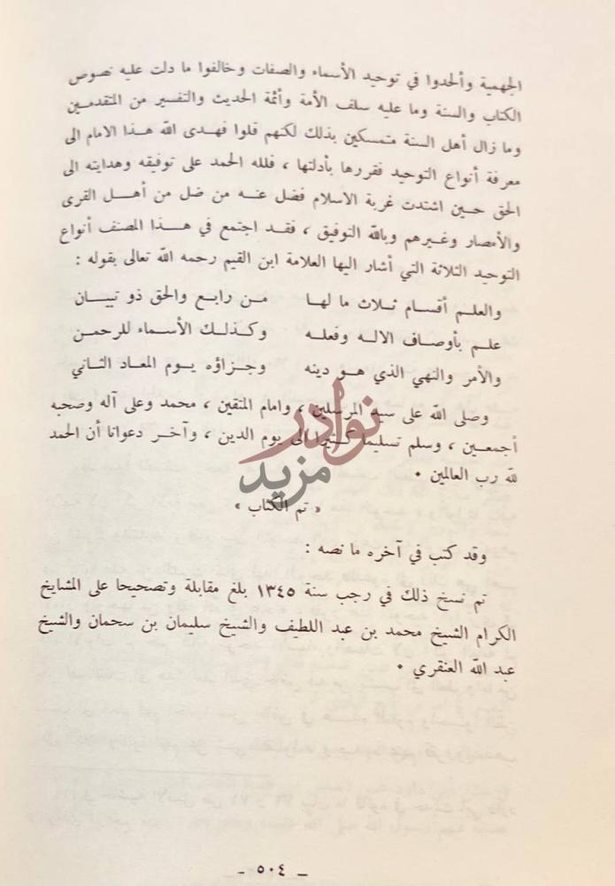 خاتمة كتاب مجموعة التوحيد النجدية تم الكتاب