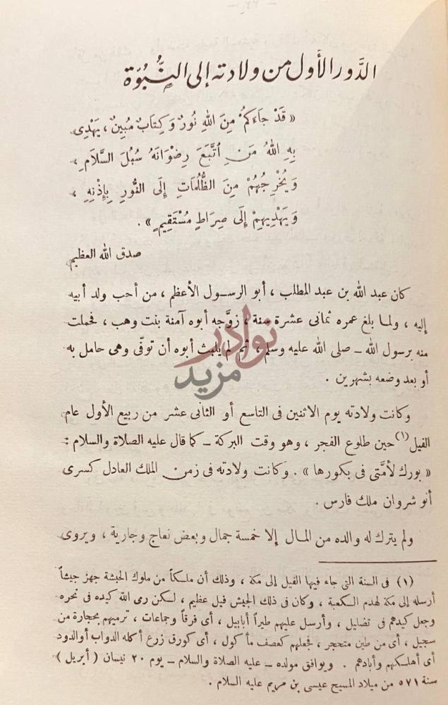 صفحة داخلية كتاب محمد رسول الله صل الله عليه وسلم
