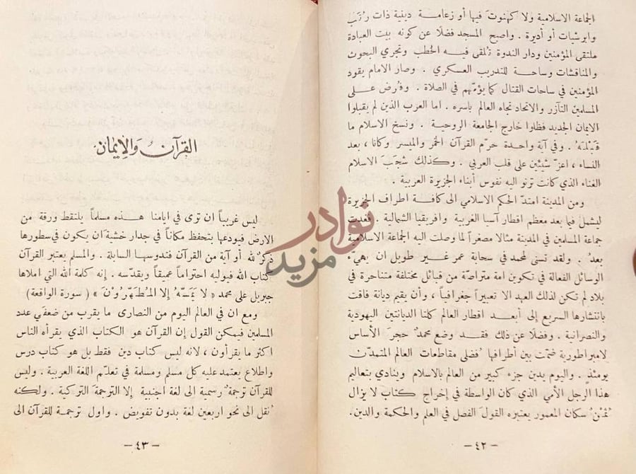 فصل كتاب العرب تاريخ موجز القرآن والإيمان