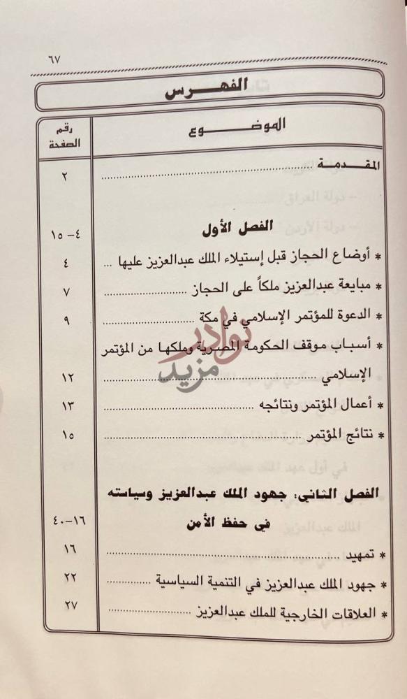 فهرس كتاب الملك عبدالعزيز وبناء الدوله الحديثة الفهرس