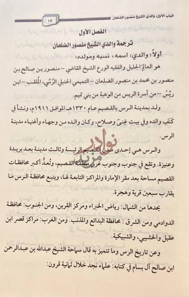 فصل كتاب والدي قاضي ثريبان الشيخ منصور بن صالح الضلعان سيرته