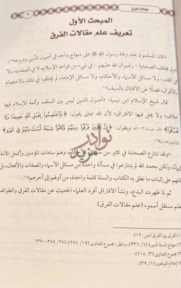 فصل كتاب مقالات الفرق المبحث الأول تعريف
