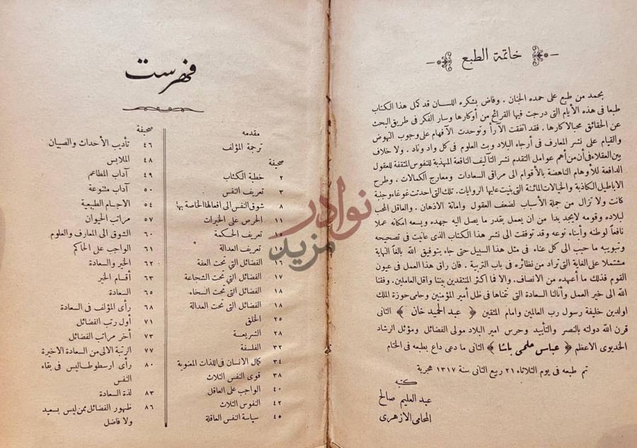 فهرس كتاب تهذيب الاخلاق فهرست