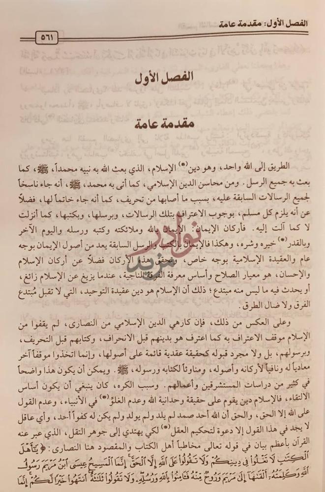 صفحة داخلية كتاب الموسوعة الميسرة في الاديان والمذاهب