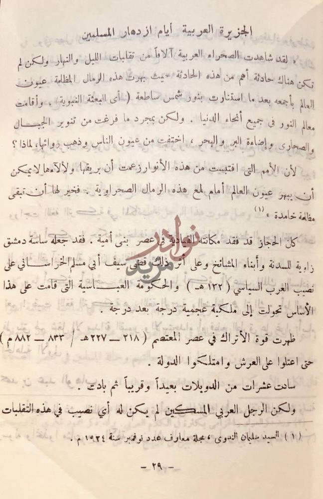 صفحة داخلية كتاب محمد بن عبدالوهاب مصلح مظلوم ومفترى عليه