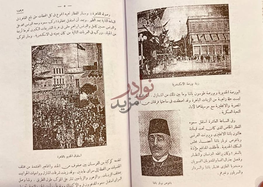 صفحة داخلية كتاب مذكراتي في نصف قرن