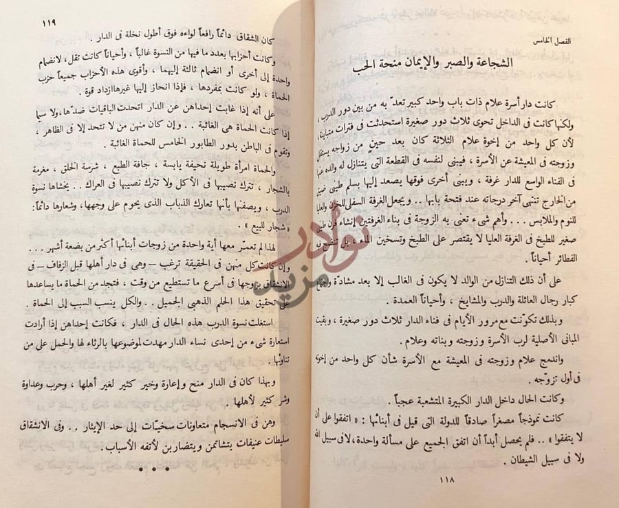 صفحة داخلية كتاب ام الخير رواية انسانية جامعة