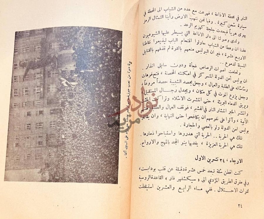 صفحة داخلية كتاب العدوان الاثيم الاربعاء تشرين
