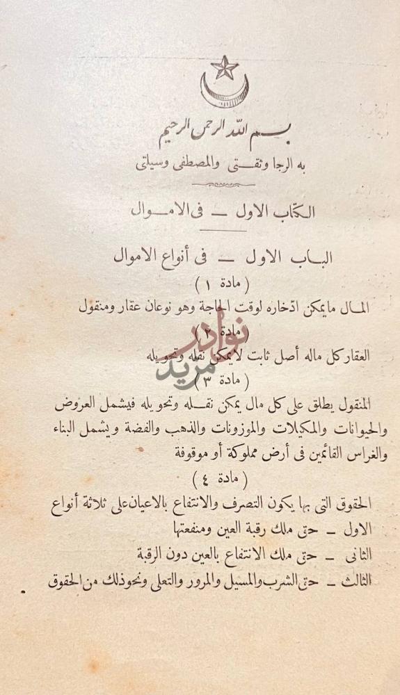 صفحة داخلية كتاب مرشد الحيران الى معرفة احوال الانسان