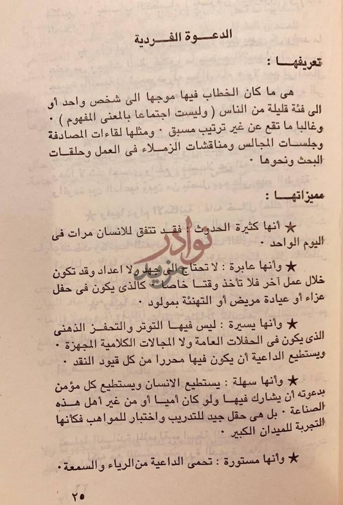 صفحة داخلية كتاب كيف ندعو الناس الدعوة الفردية
