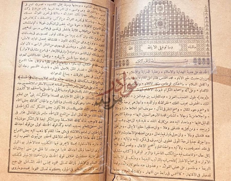 تمهيد كتاب مبارق الازهار في شرح مشارق الانوار