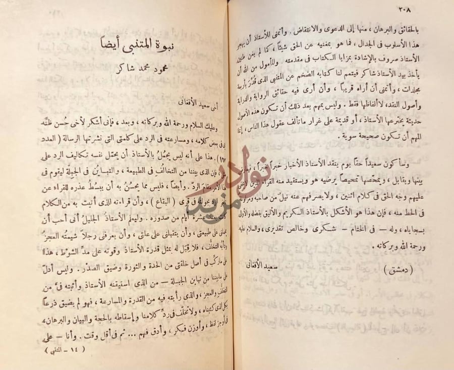 صفحة داخلية كتاب المتنبي نبوءة المتنبي أيضا