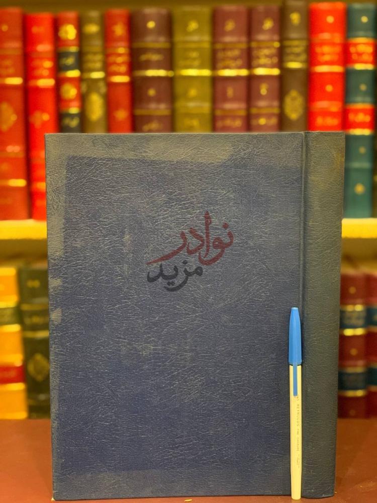 تجليد كتاب علم الطبيعة