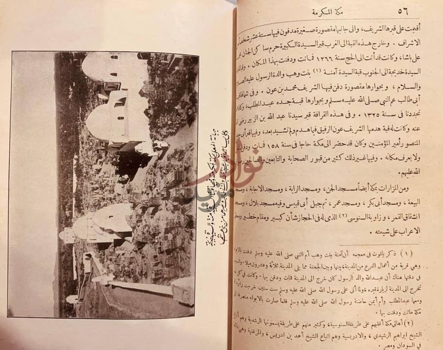صفحة داخلية كتاب الرحلة الحجازية مكة المكرمة