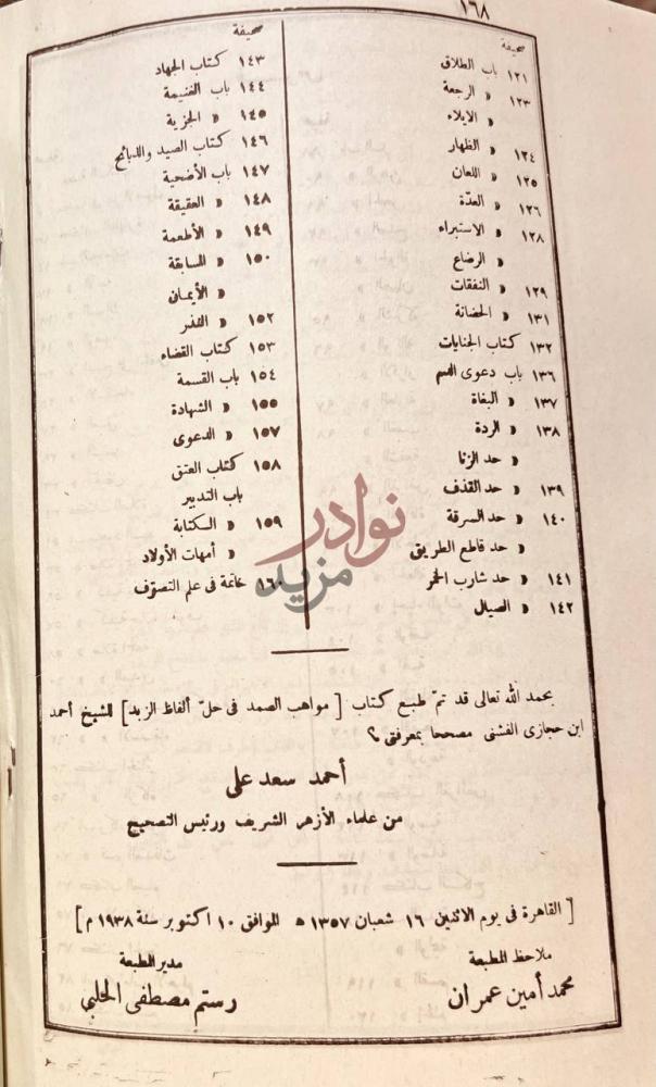 خاتمة كتاب مواهب الصمد في حل الفاظ الزبد خاتمة المطبوع