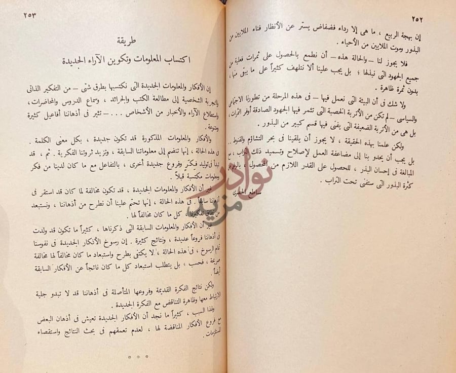 صفحة داخلية كتاب ابحاث مختارة في القومية العربية الجزء الثاني