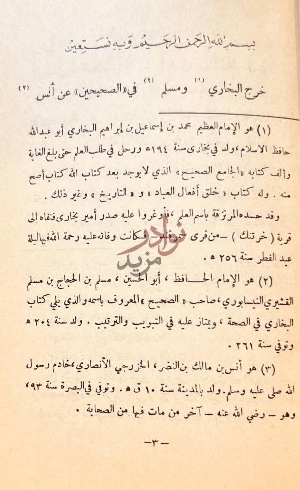 صفحة داخلية كتاب كلمة الإخلاص وتحقيق معناها بسم الله الرحمن