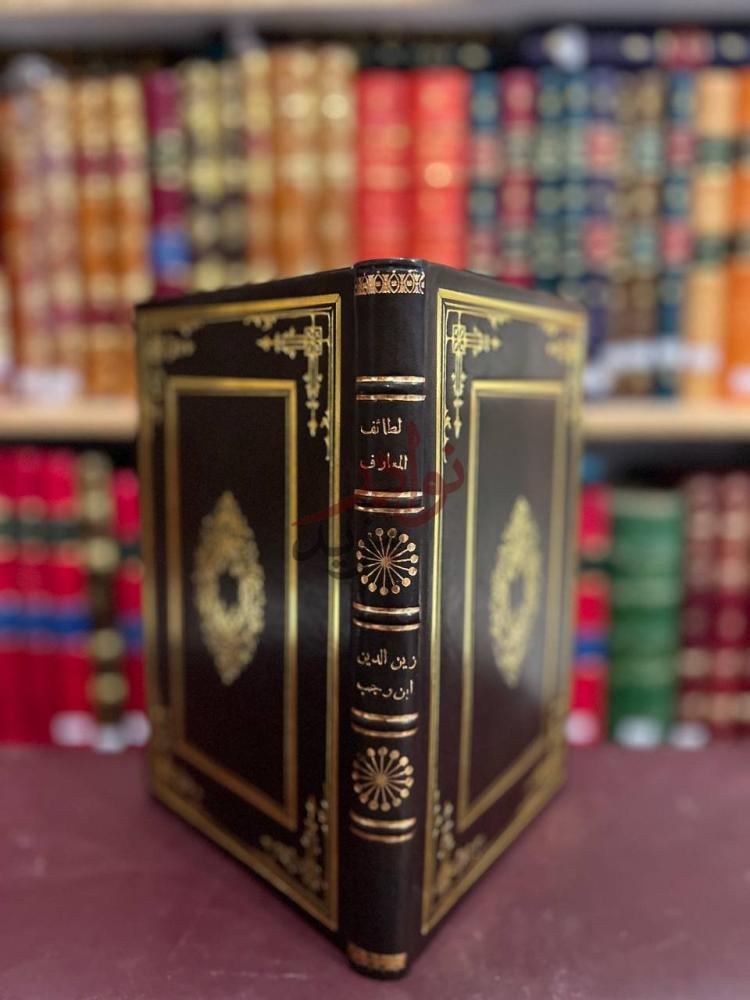 تجليد كتاب لطائف المعارف فيما لمواسم العام من الوظائف