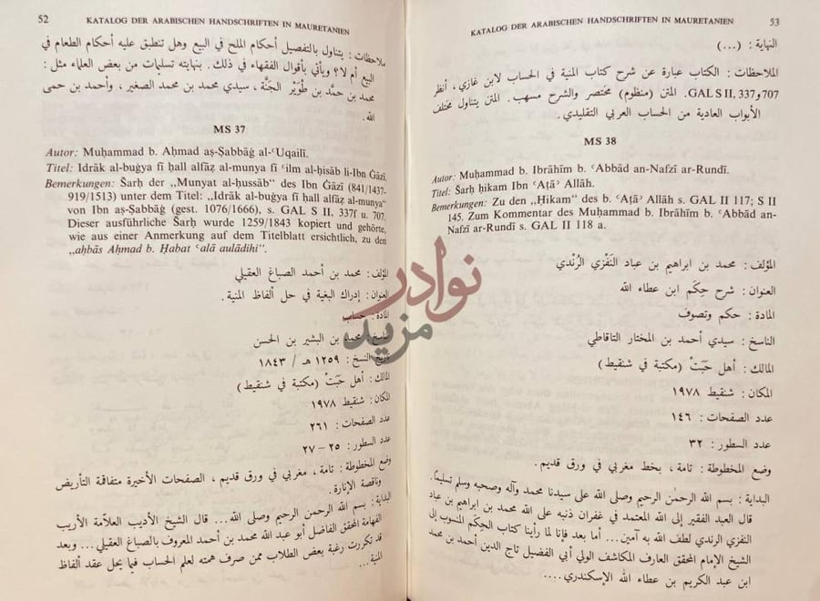 صفحة داخلية كتاب فهرس المخطوطات العربية في موريتانيا