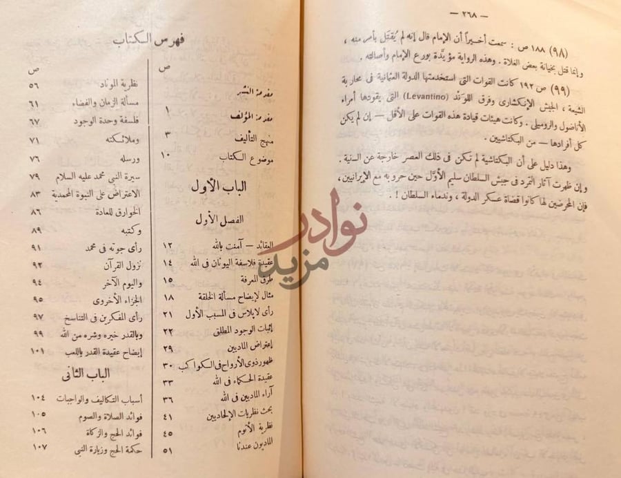 فهرس كتاب الدين والعلم فهرس الكتاب