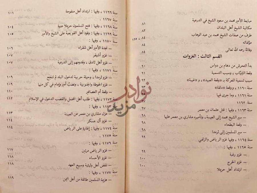 فهرس كتاب تاريخ نجد او روضة الافكار والافهام لمرتاد حال
