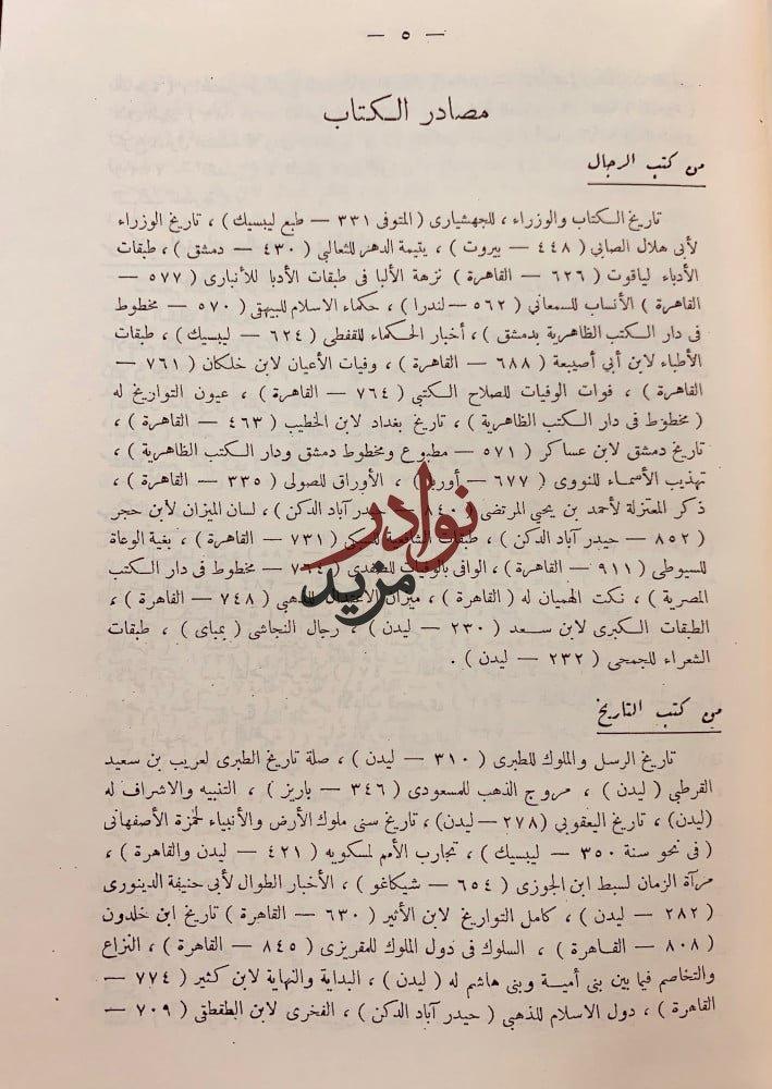 امراء البيان محمد كرد علي