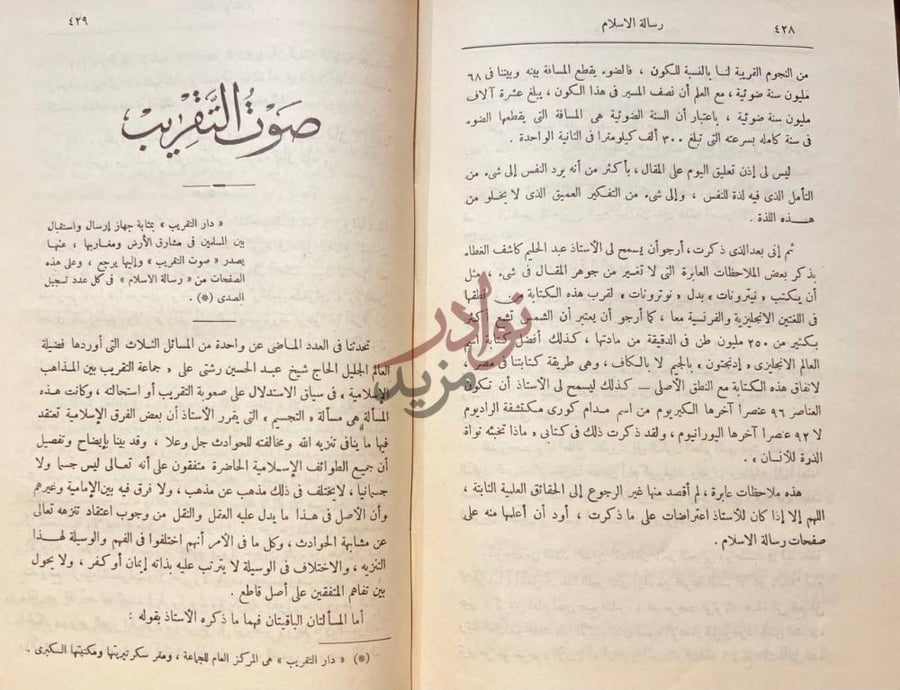 صفحة داخلية كتاب رسالة الاسلام مجلة اسلامية عالمية