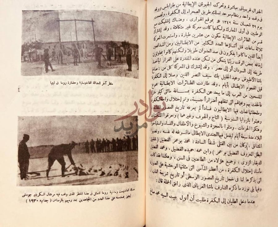 صفحة داخلية كتاب عمر المختار