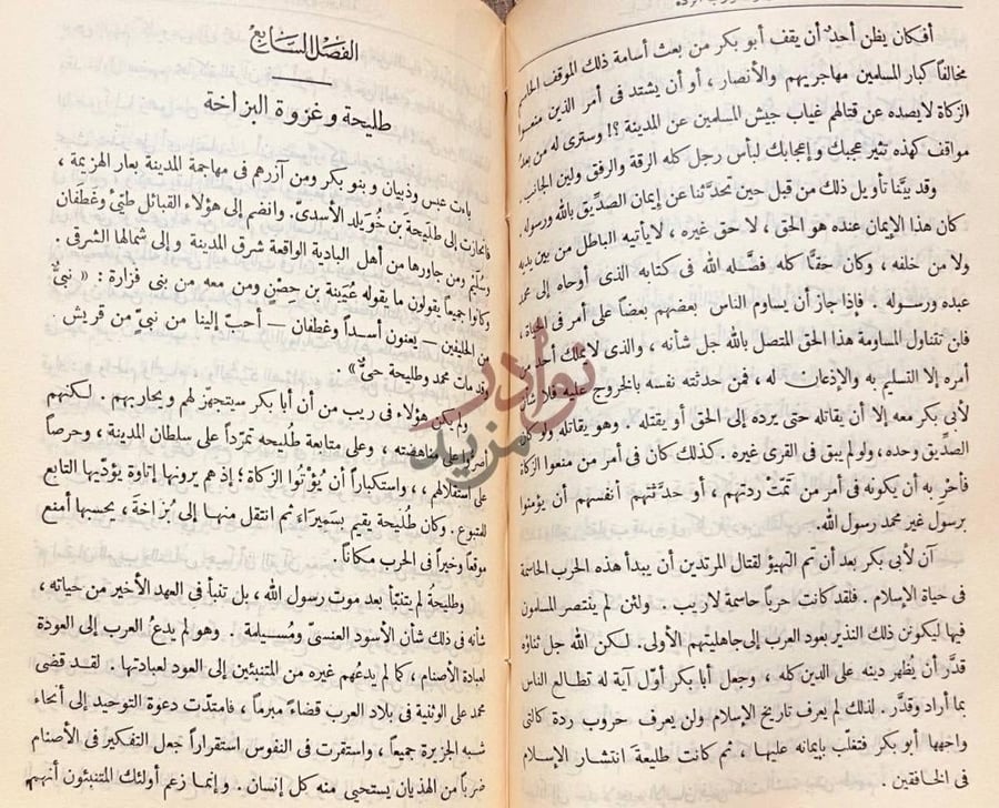 فصل كتاب الصديق ابو بكر الفصل السابع طليحة
