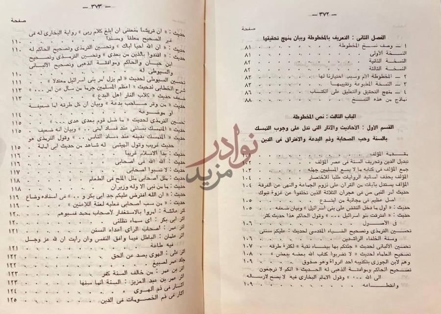 فهرس كتاب الشرح والابانة على اصول السنة والديانة