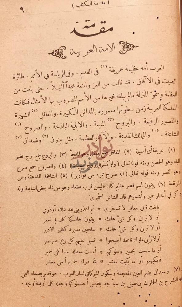 تمهيد كتاب العرب واطوارهم طور العرب والعربية في اطوار