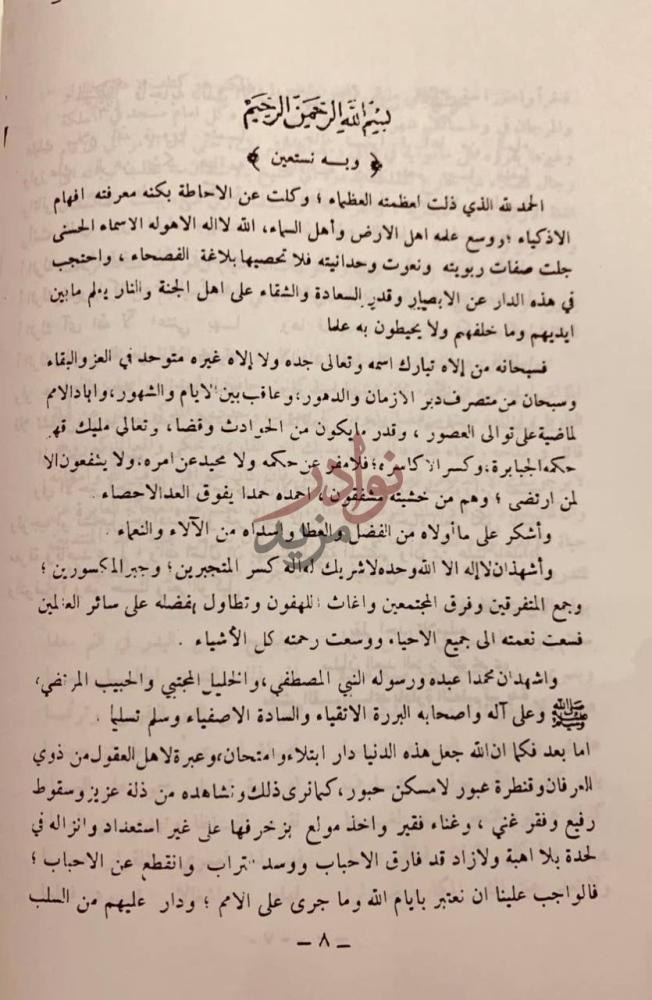 تمهيد كتاب تذكرة اولي النهى والعرفان بايام الله الواحد الديان