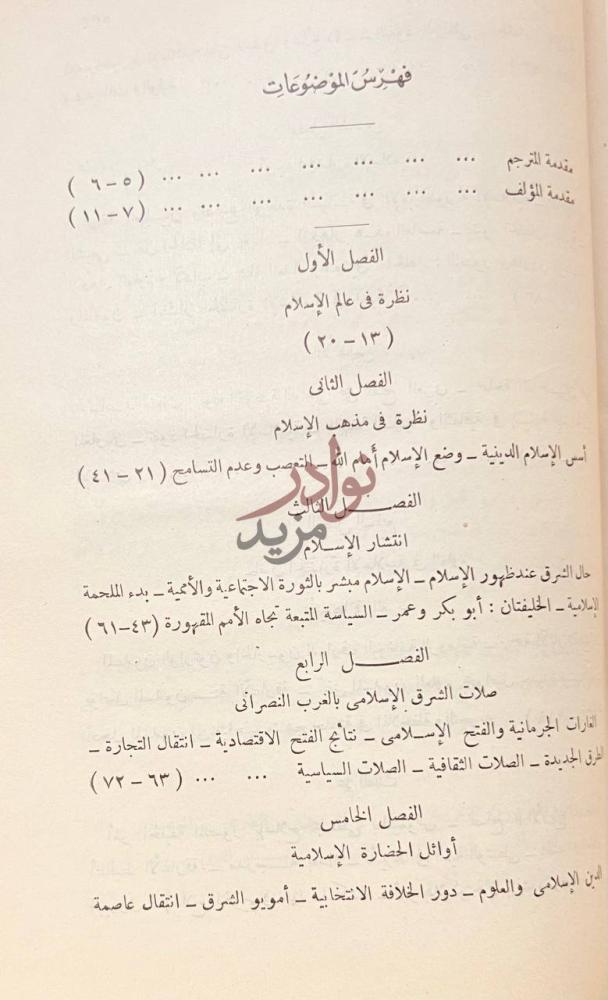 فهرس كتاب مجالي الاسلام ف ه ر س