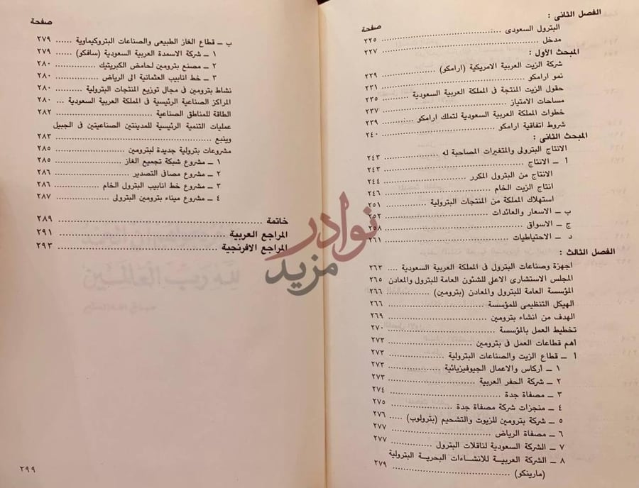 فهرس كتاب المملكة العربية السعودية وعالم البترول