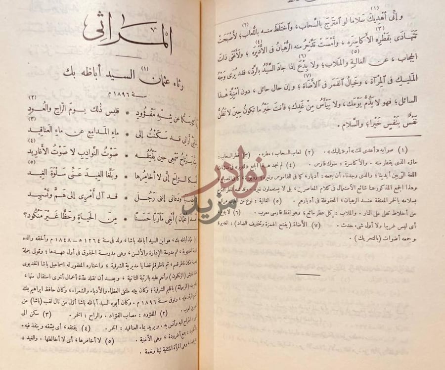 صفحة داخلية كتاب ديوان حافظ ابراهيم المذكرات