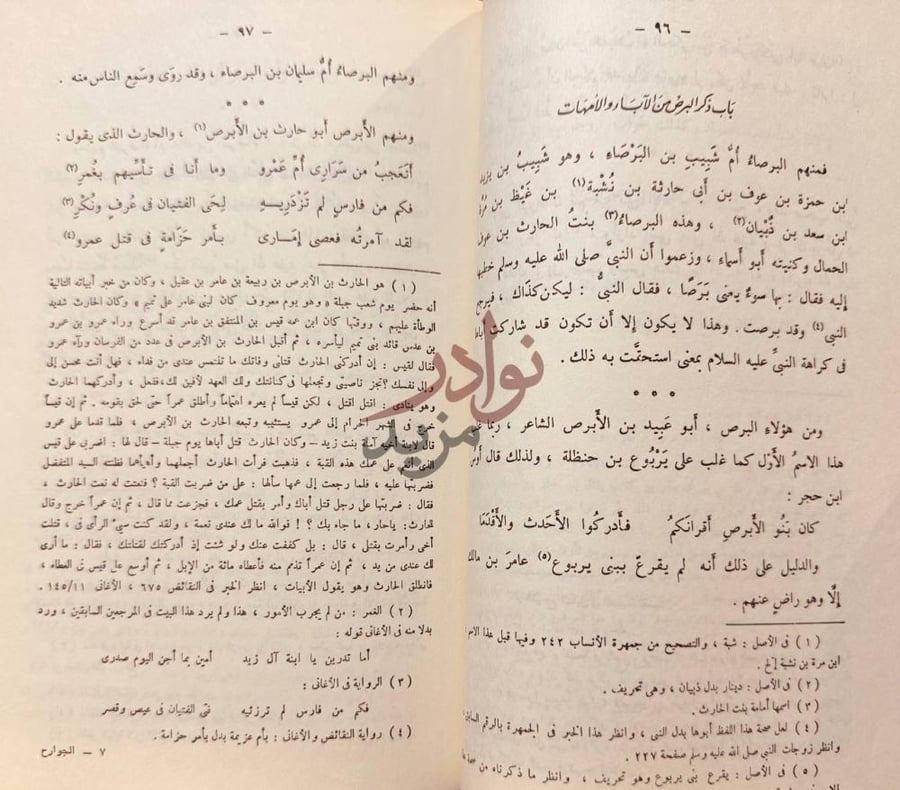 صفحة داخلية كتاب البرصان والعرجان والعميان والحولان