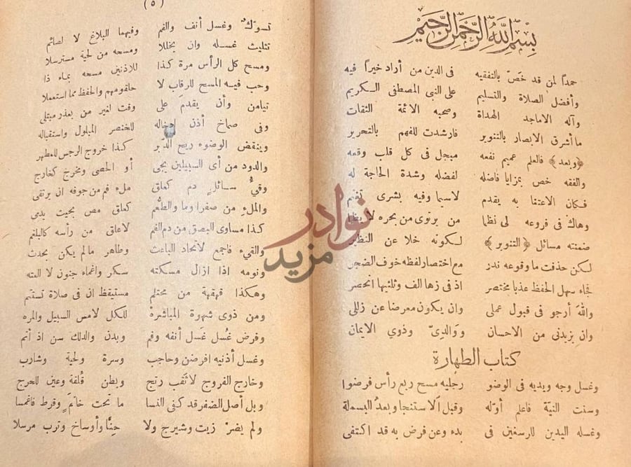 صفحة داخلية كتاب حميد الاثار في نظم تنوير الابصار