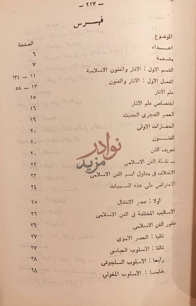 فهرس كتاب دراسات في الفنون والعمارة العربية الاسلامية فهرس