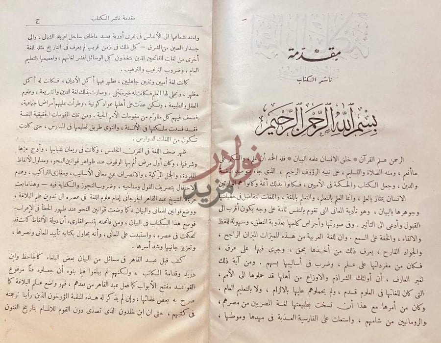 مقدمة كتاب اسرار البلاغة في علم البيان مقدمة الكتاب