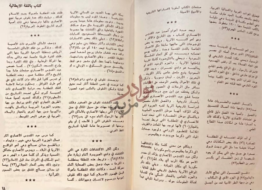 صفحة داخلية كتاب محاضر في روما عن عبدالقدوس الانصاري الباحث