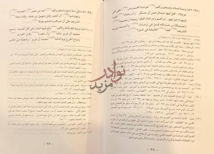 صفحة داخلية كتاب تاريخ ابن عباد