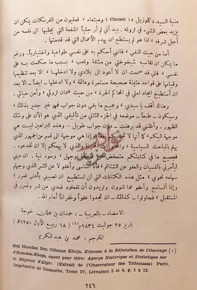 صفحة داخلية كتاب عثمان بن حمدان خوجة الجزائري ومذكراته