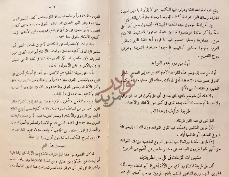 مقدمة كتاب الوجيز في اصول الفقه