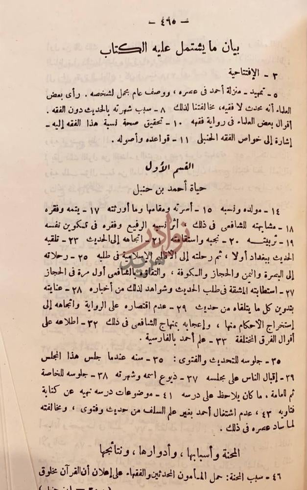 فهرس كتاب ابن حنبل حياته وعصره اراؤه وفقهه