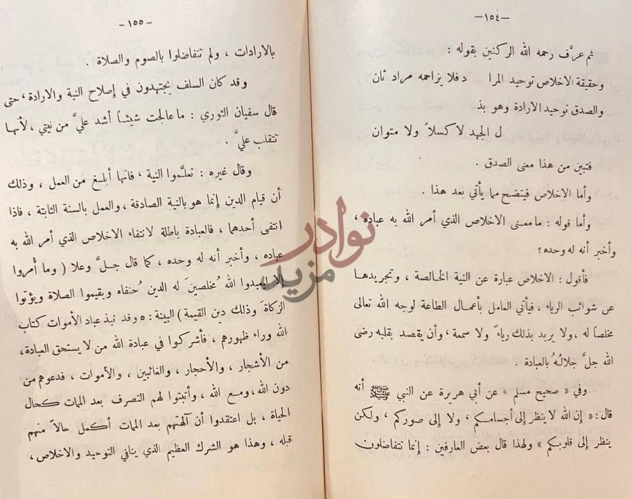 صفحة داخلية كتاب ارشاد الطلاب نص حول حقيقة الإخلاص