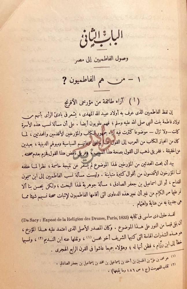 فصل كتاب الفاطميون في مصر واعمالهم السياسية والدينية
