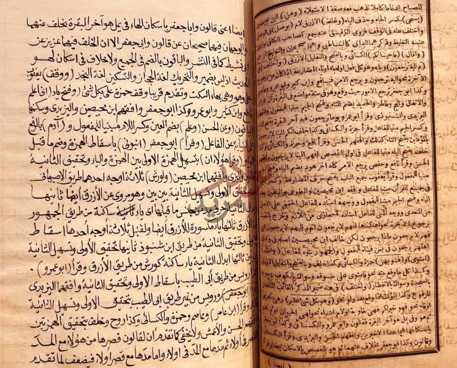 صفحة داخلية كتاب اتحاف فضلاء البشر في القراءات الاربعة عشر
